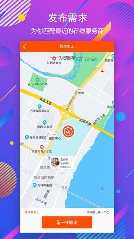 秒装同城最新版图1