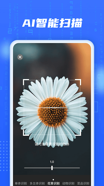 AI智能扫描app图3