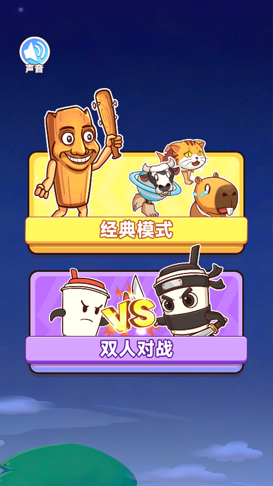 苟着活下去游戏图3