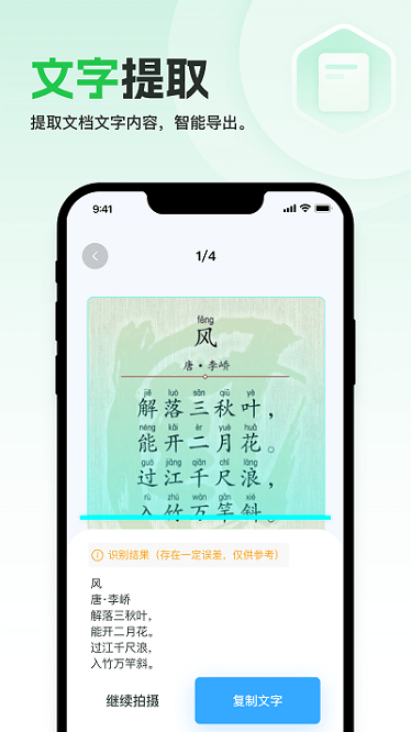 轻简扫描软件图1