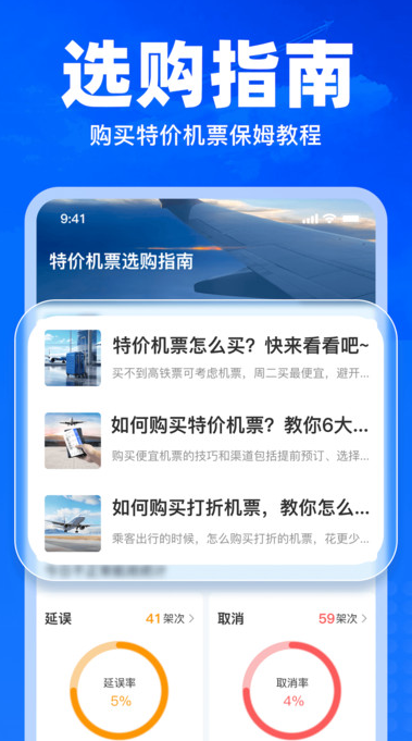 查特价机票最新版图4