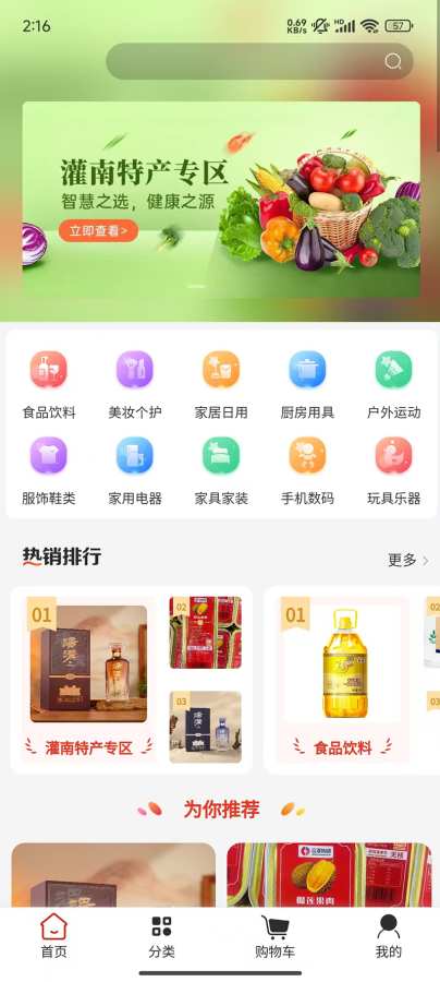 金灌商城app图1