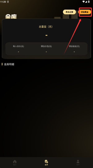 攒金金记录app图2