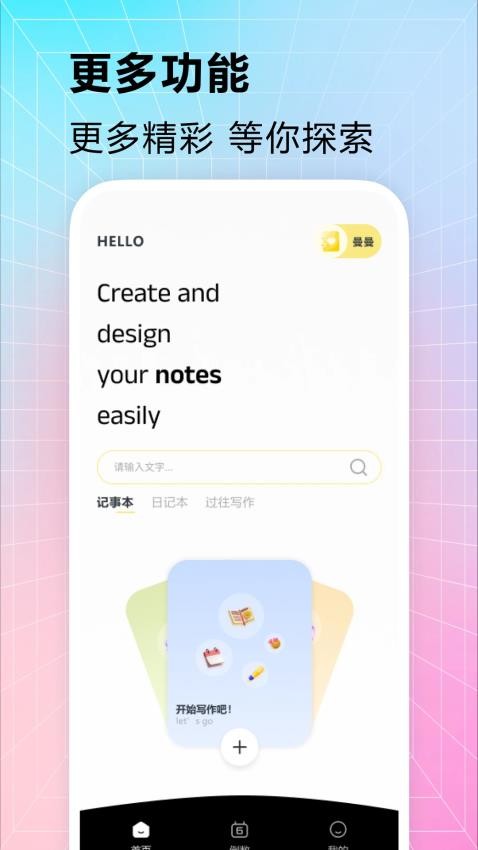 ivity我的日记app