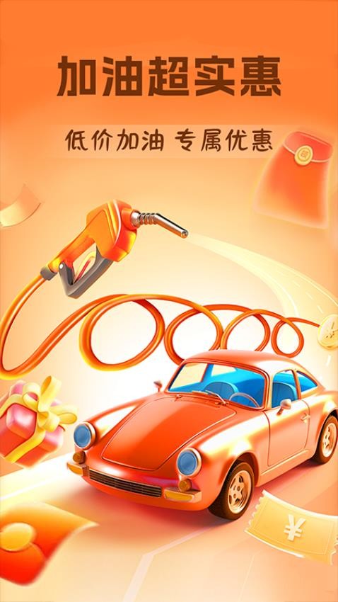 优惠加油团购券app
