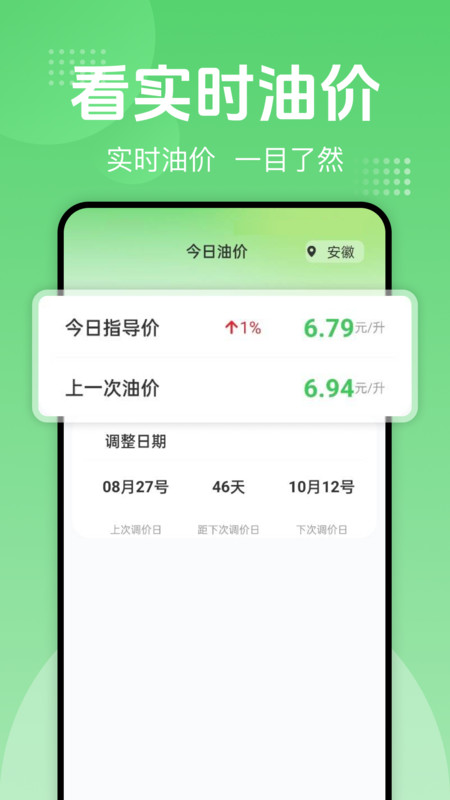 一键加油记油耗app图1