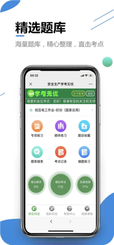 学考无忧软件图3