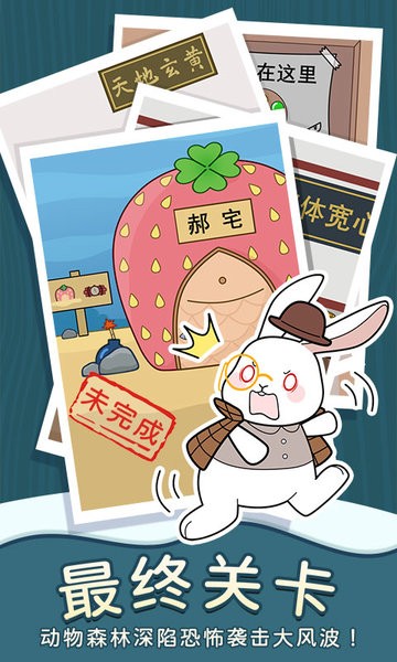 动物森林异闻录游戏图2