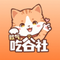 欧气吃谷社app图标