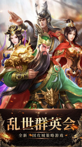 群英三国果盘版