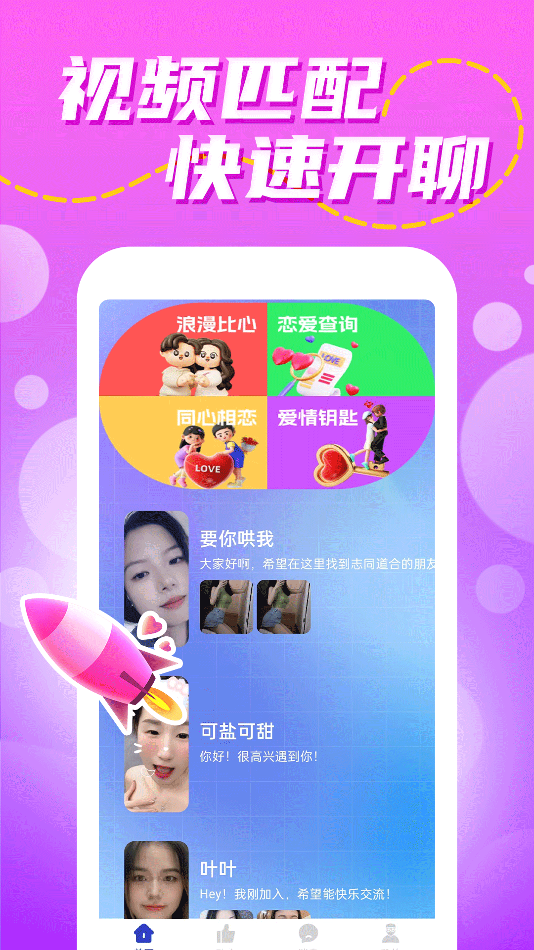 陌友app图1