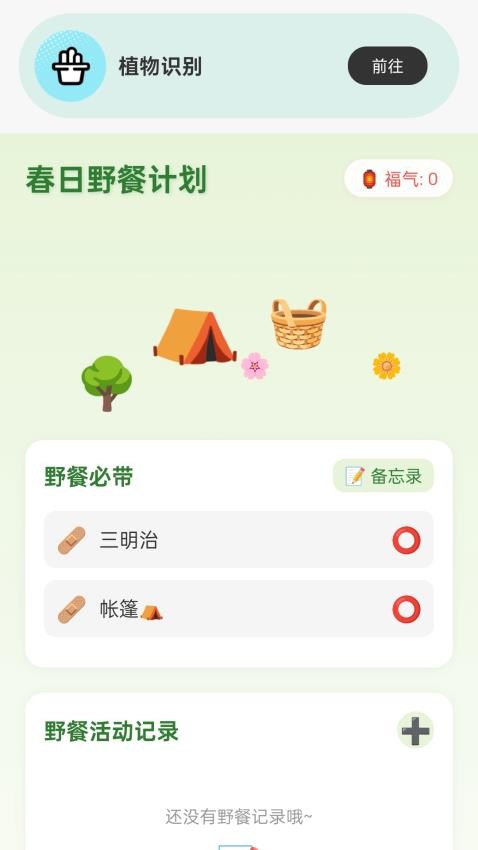 步步迎春app