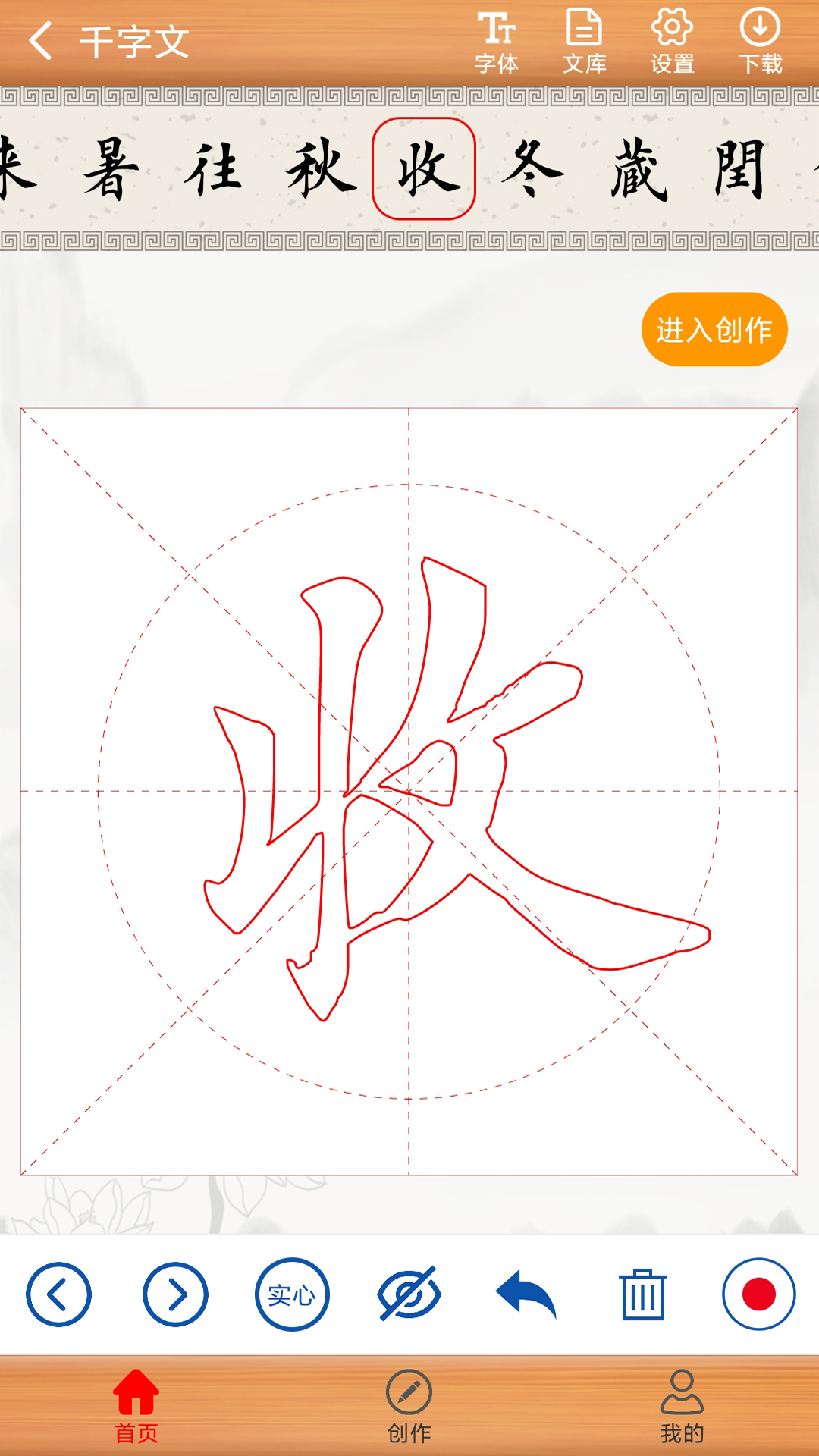 书法练字神器软件图1