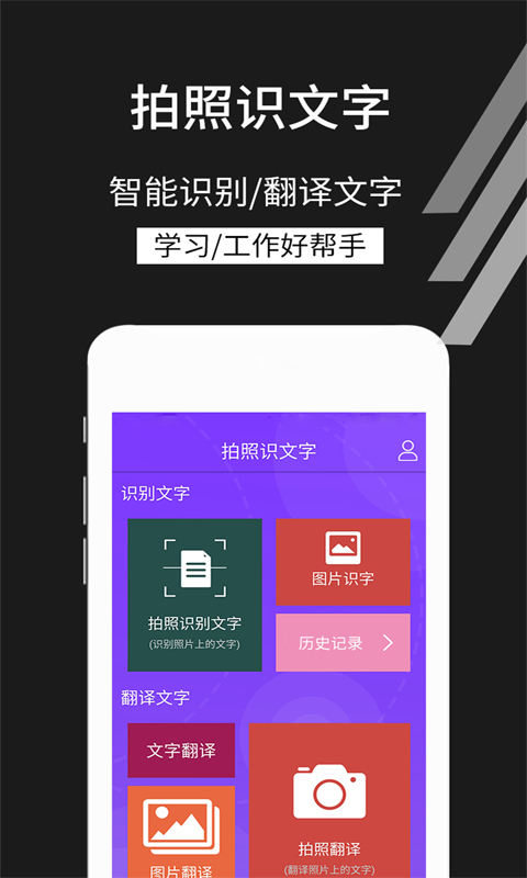 拍照识文字app图2