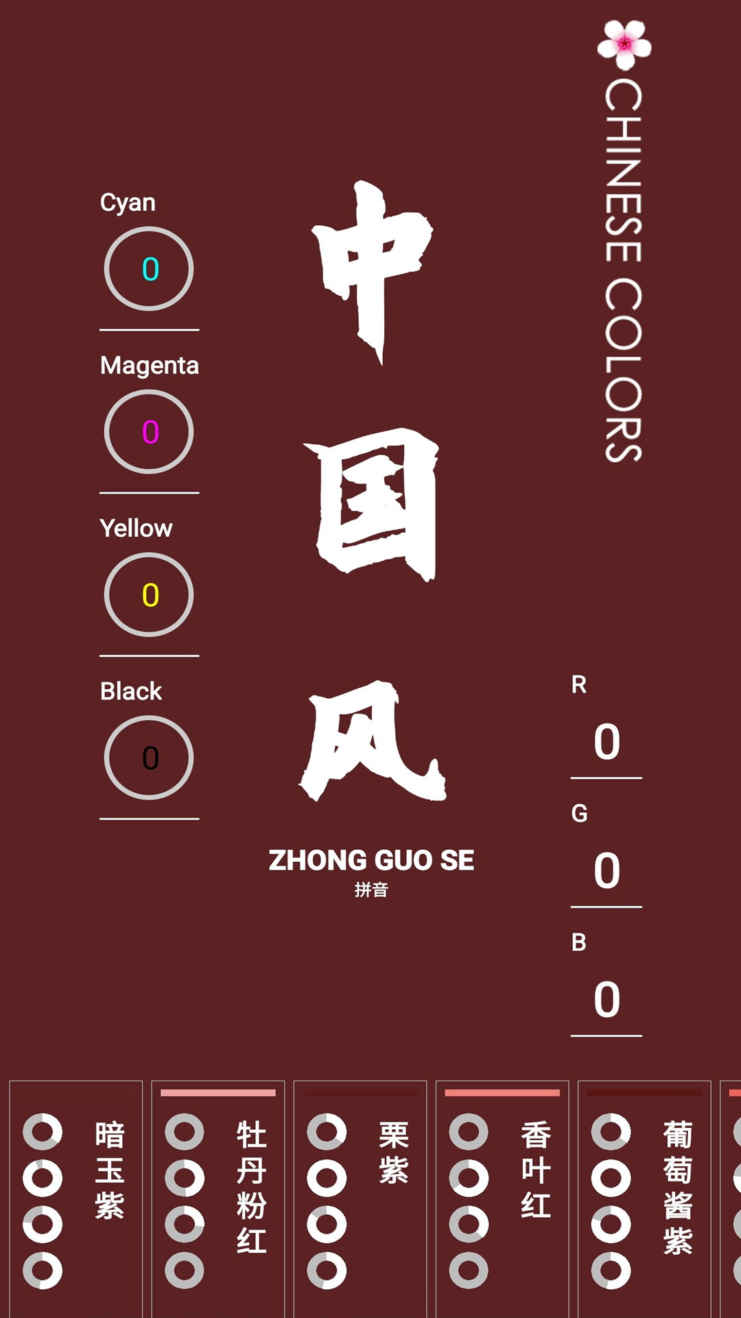 中国颜色app图4