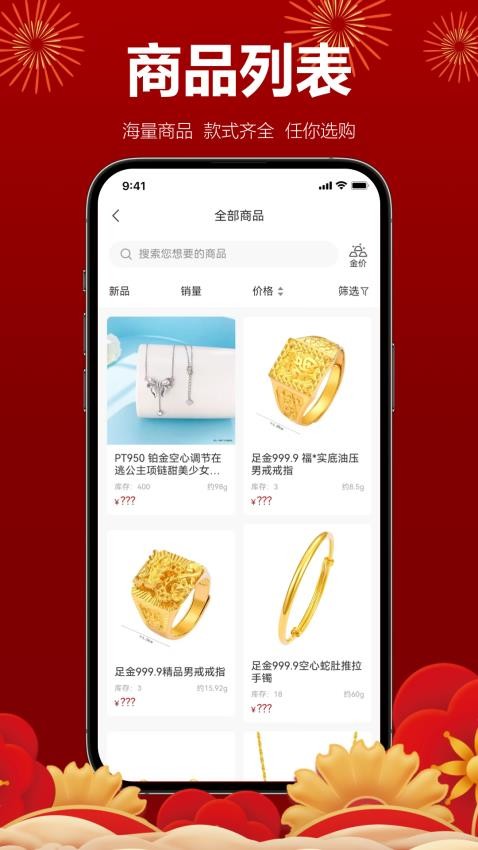 晖天珠宝app图3