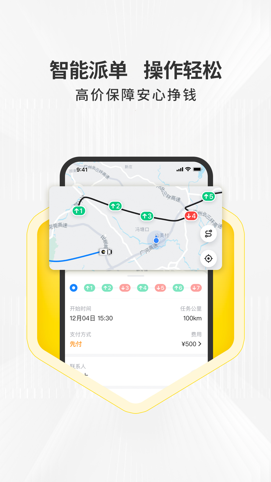 拉蜂司机版app