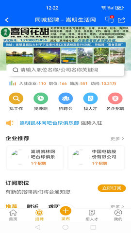嵩明生活网app图3