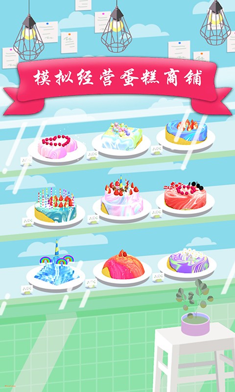 我爱做蛋糕2游戏图2