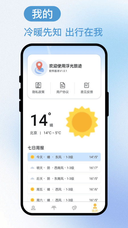 浮光旅迹app图1