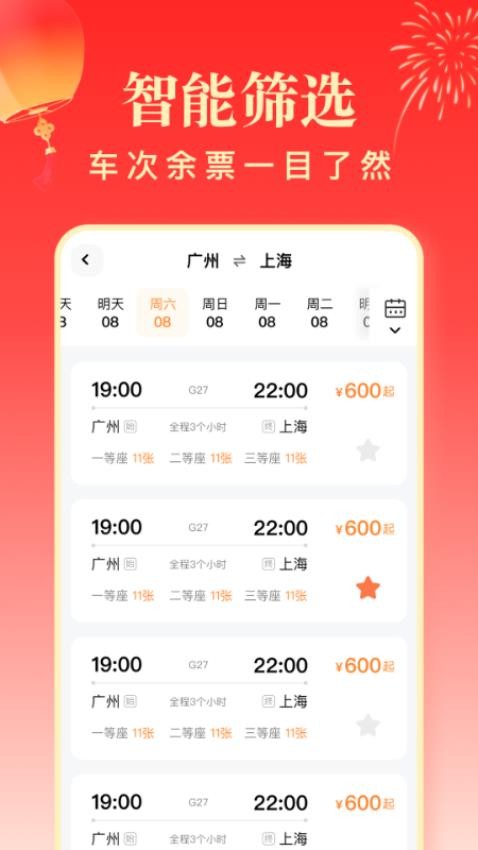 春运高铁助手app图3