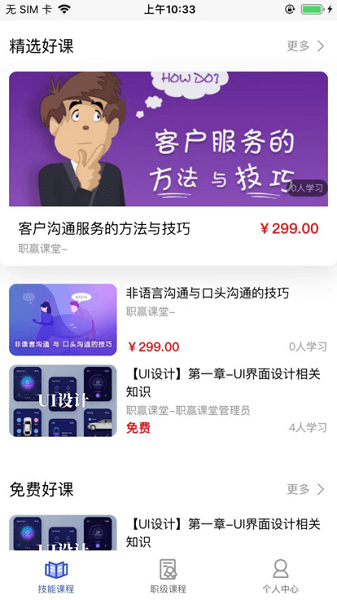 职赢课堂app图1