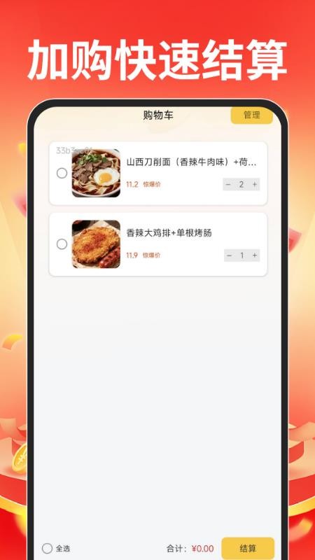 外卖订餐特惠帮手app图1
