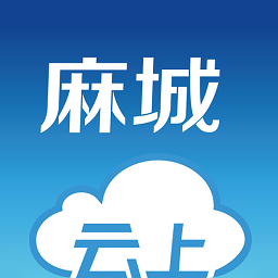 云上麻城app图标