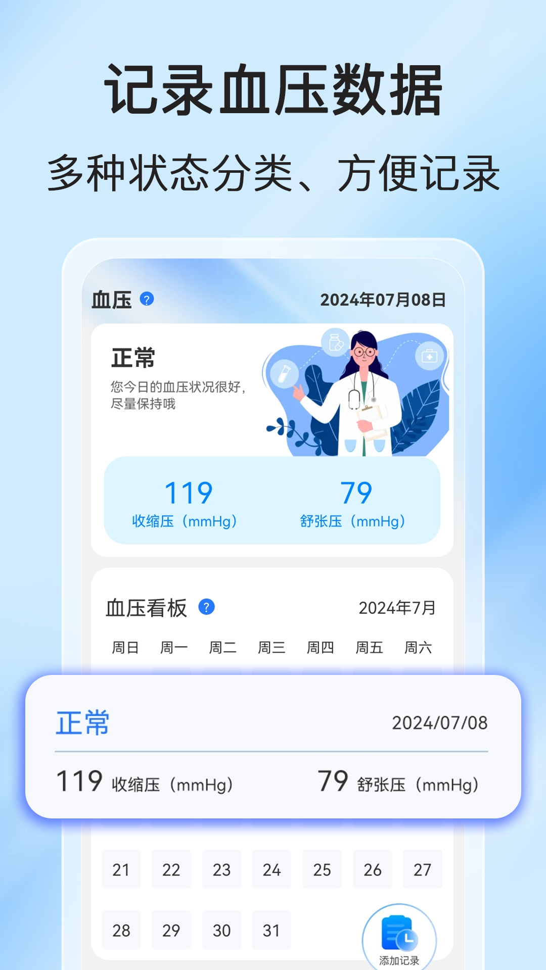手机测血压血糖手机版图3