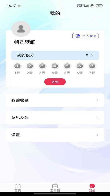 帧选壁纸app图3