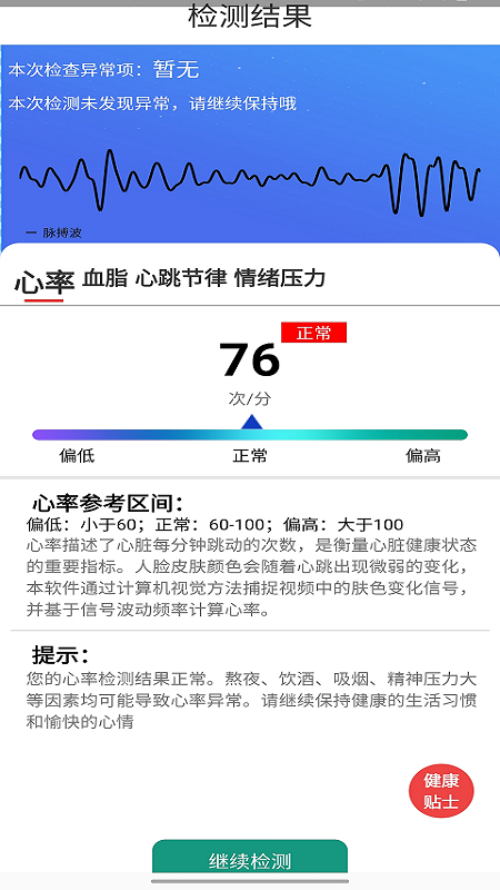 嘭嘭健康app图4