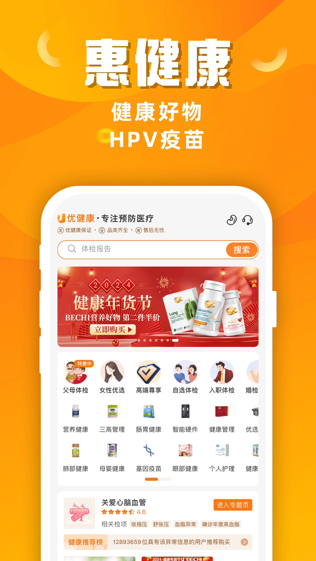 优健康app图2