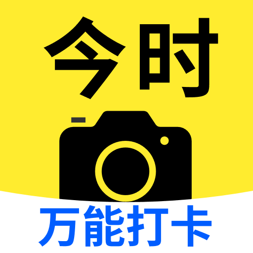 今时水印相机app图标