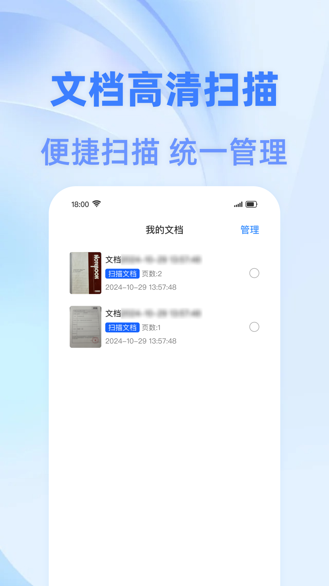 全能免费扫描王app图1
