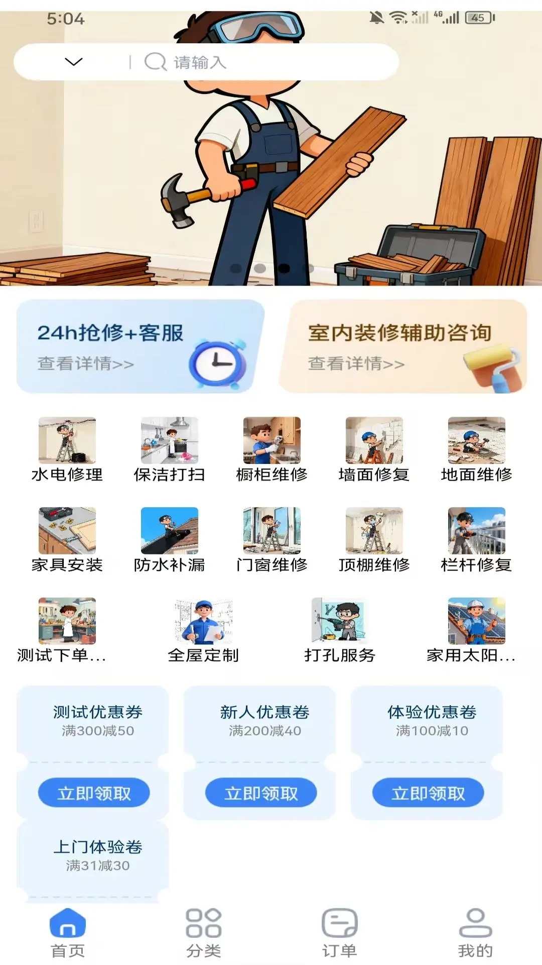 沐润熊猫快修软件图3