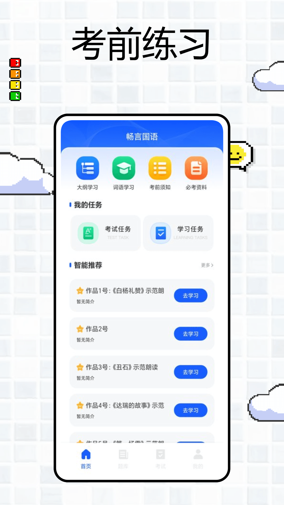 常言普通话app图1