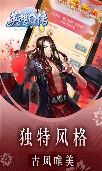 英雄Q传游戏