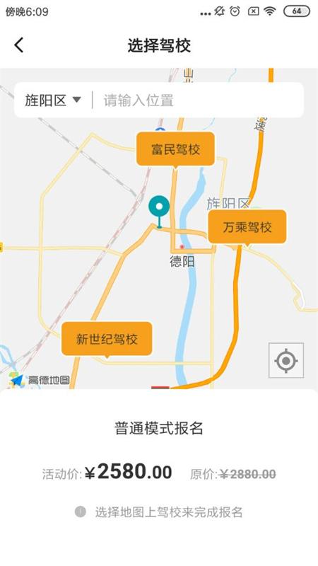 驾道学车app图4