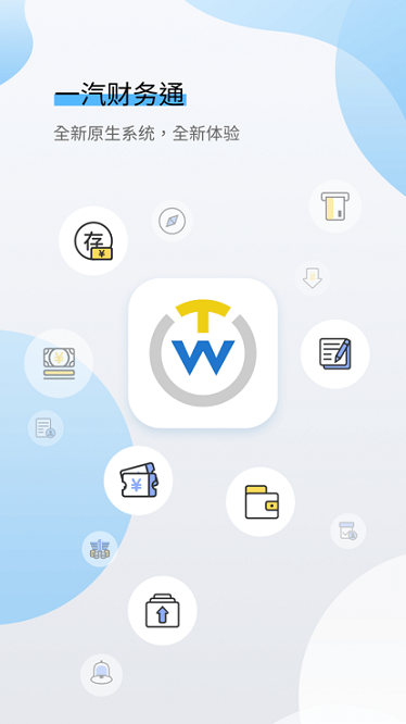 一汽财务通app图3