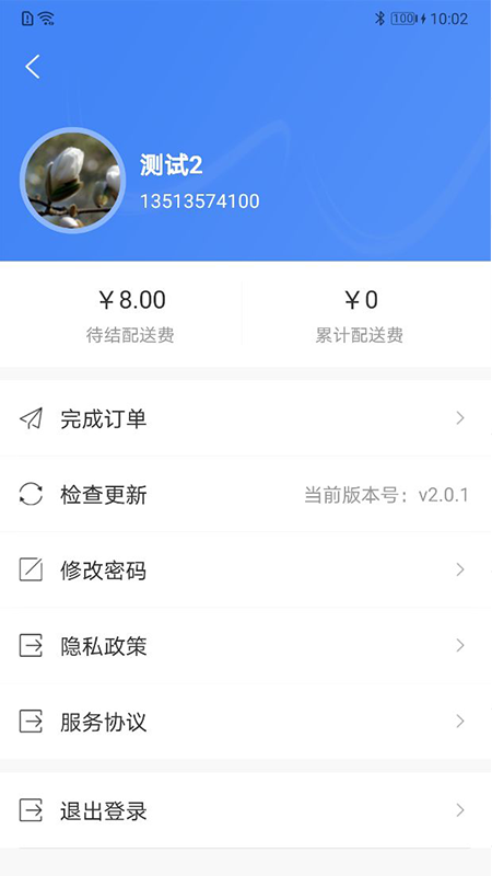 小慧快送app图2