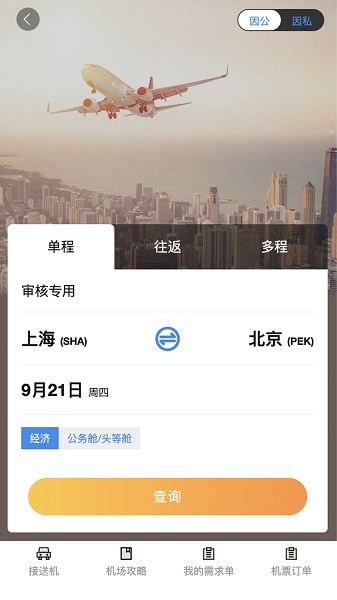 珞珈差旅app图3
