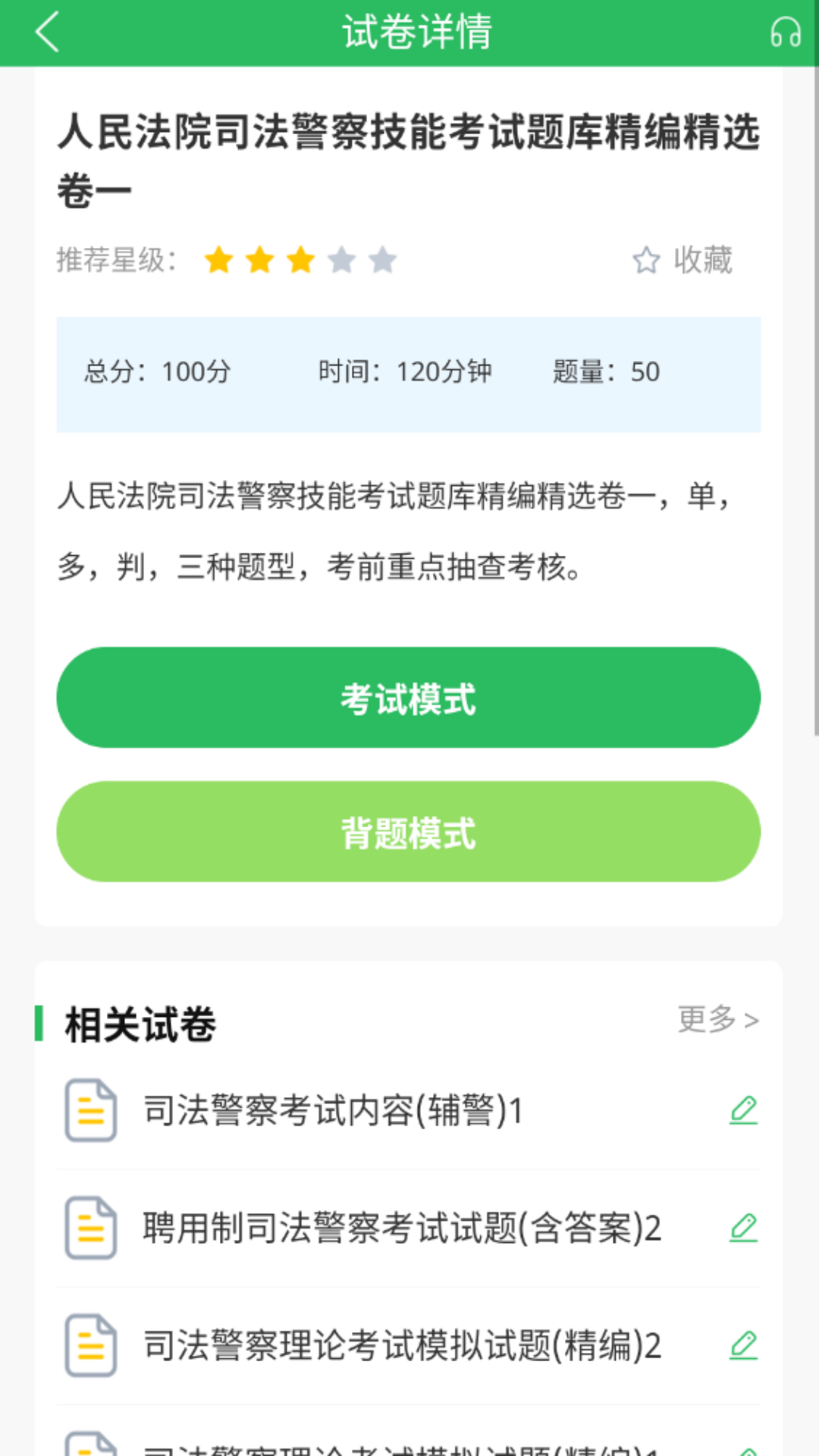 法院司法辅助人员app