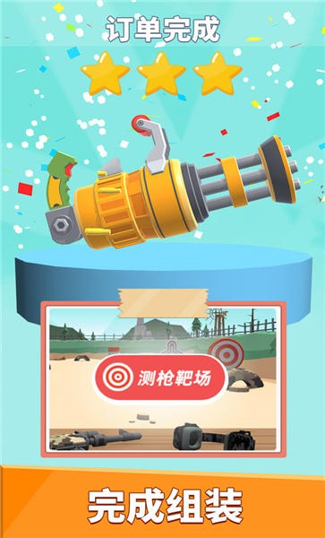 武器拼装模拟器游戏图1