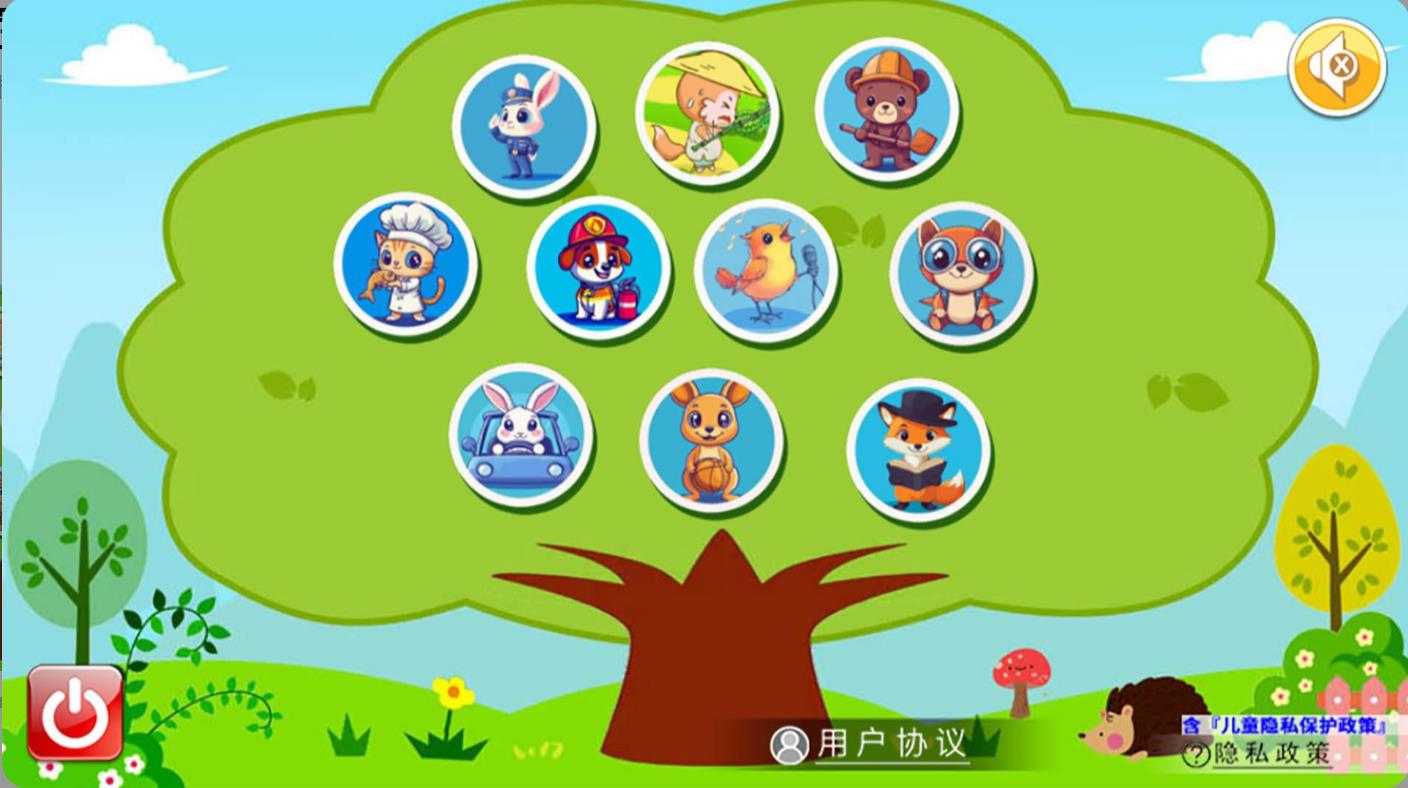 宝宝儿童学职业app图1