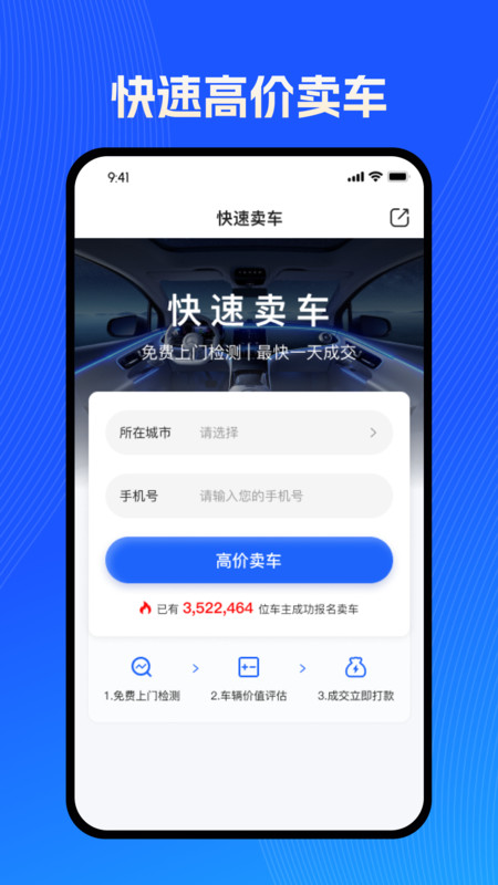 免费汽车估价app图2