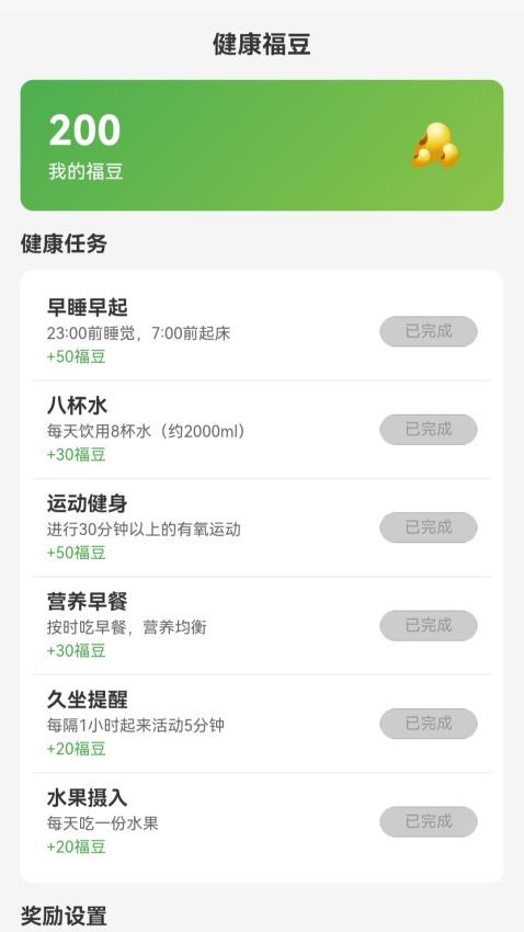 点点福豆app图3