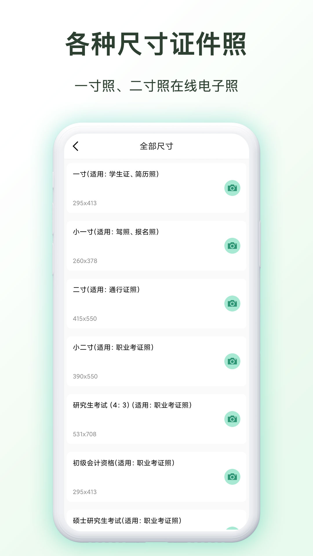 免费证件照制作软件图1