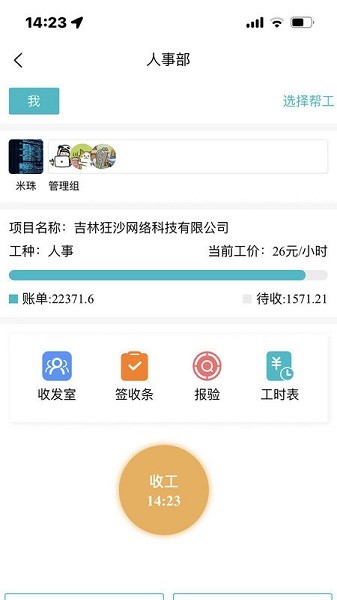 微劳动app图3