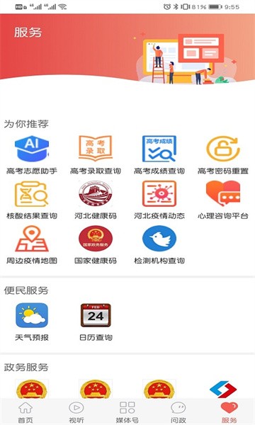 冀云保定app图1