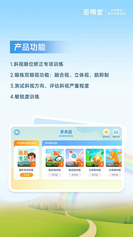 斜视训练系统软件图1